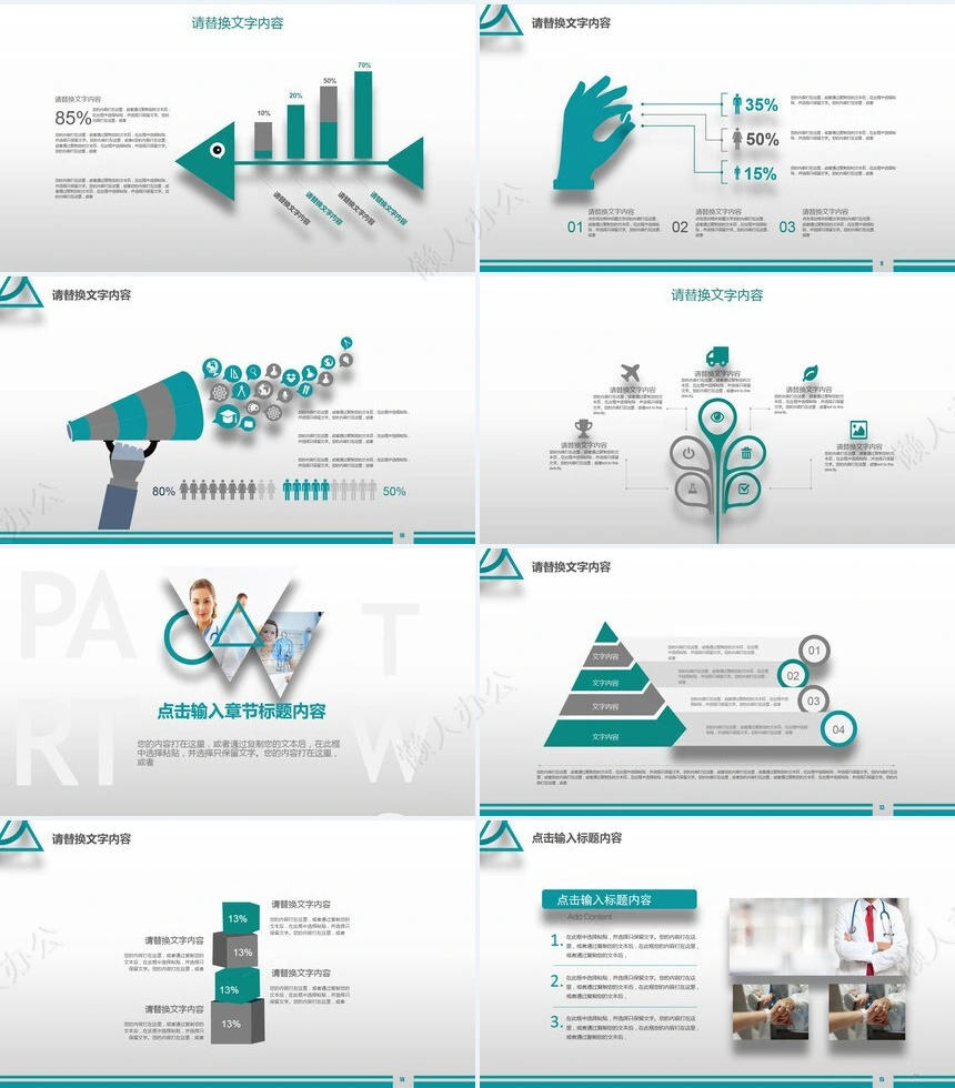 医生年终总结新年计划PPT模版