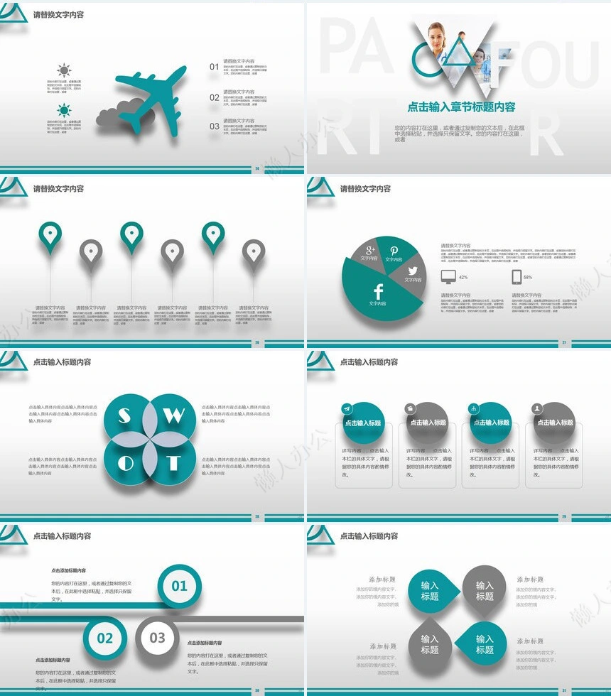 医生年终总结新年计划PPT模版