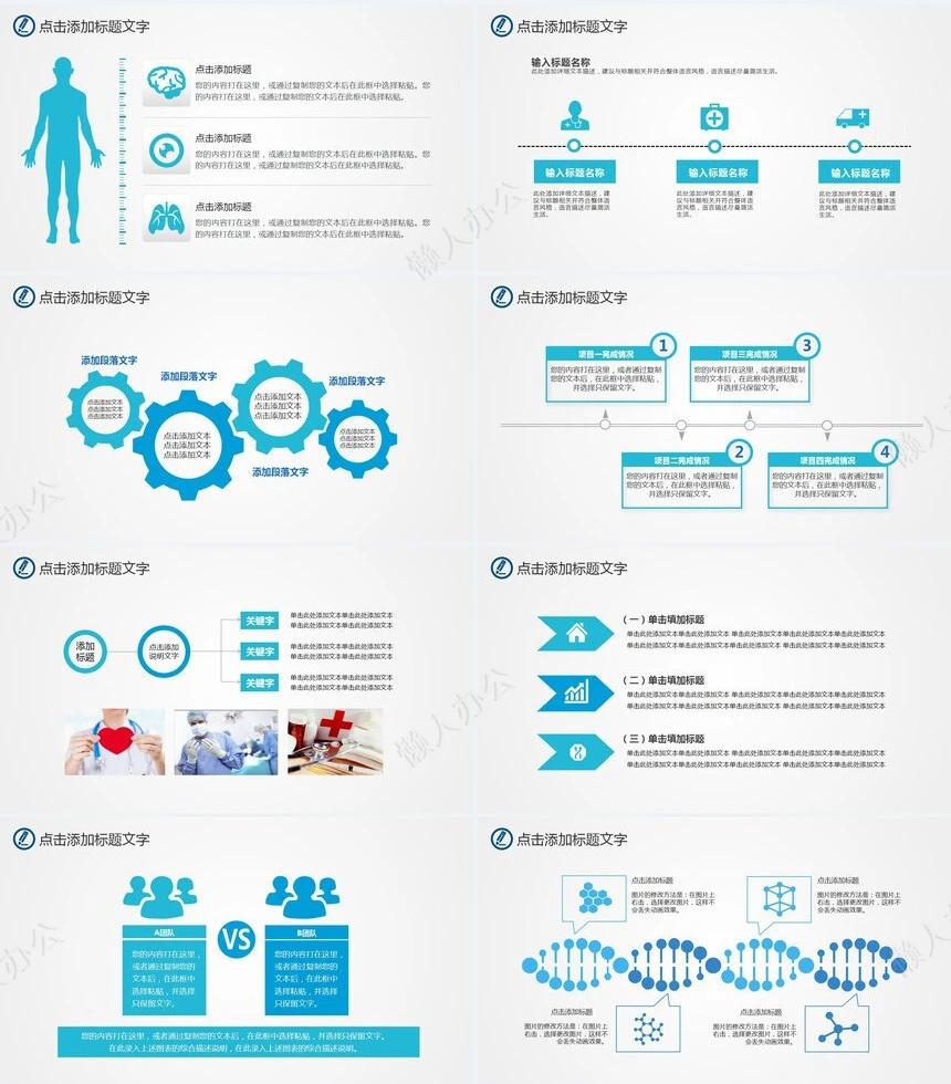 医生护士PPT模版