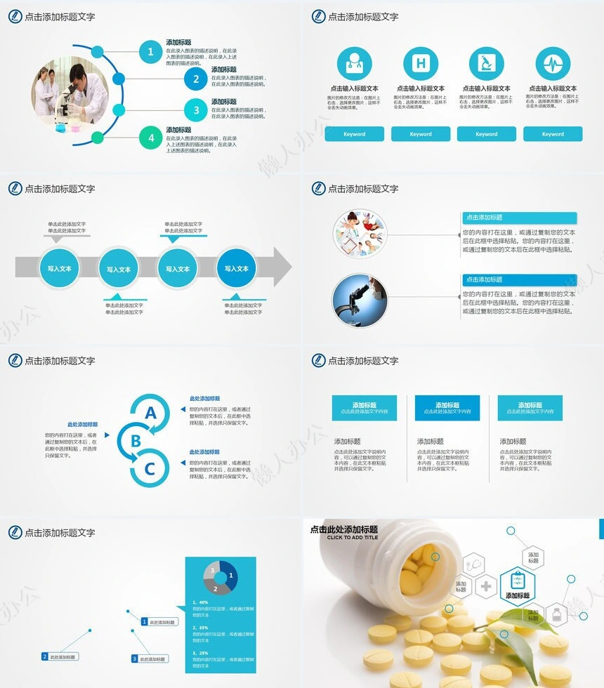 医生护士PPT模版