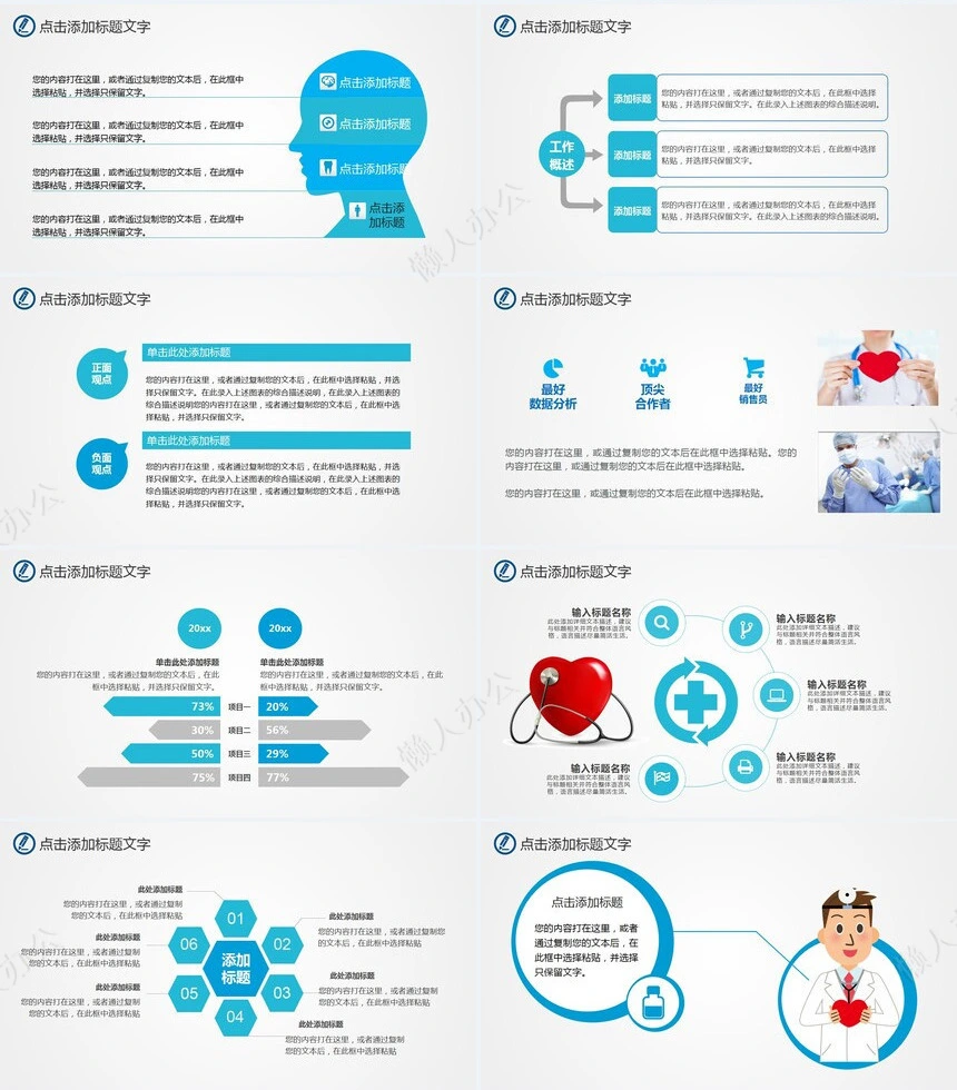 医生护士PPT模版