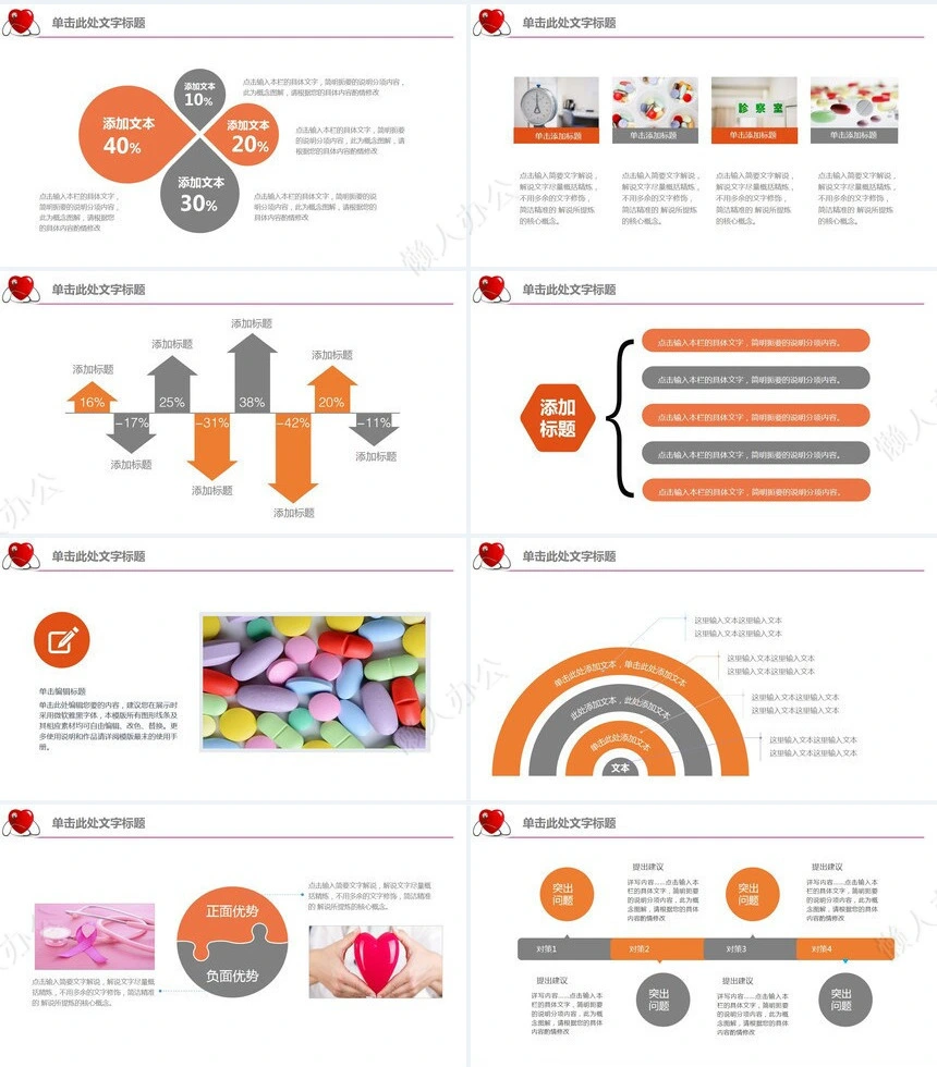 医生护士总结PPT模版