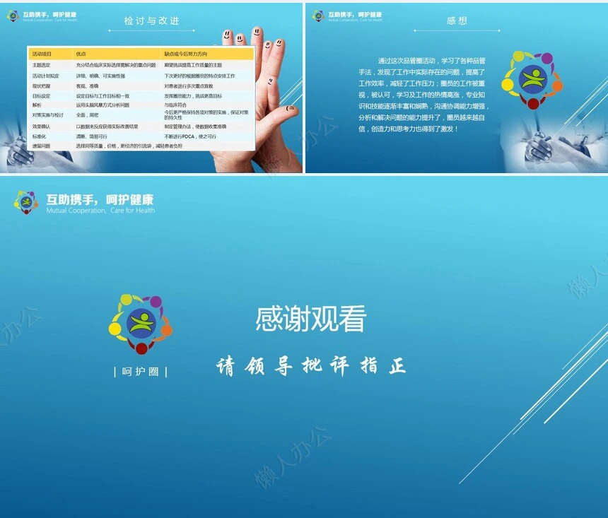 医生汇报PPT模版