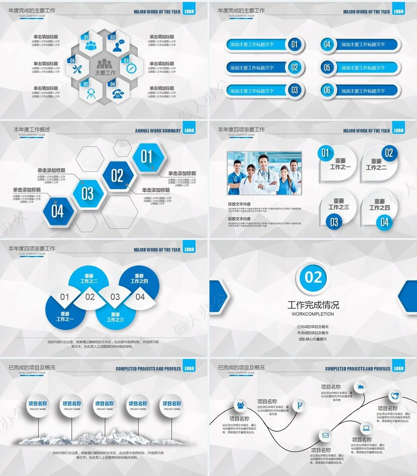 医用医疗工作通用PPT模板(2)