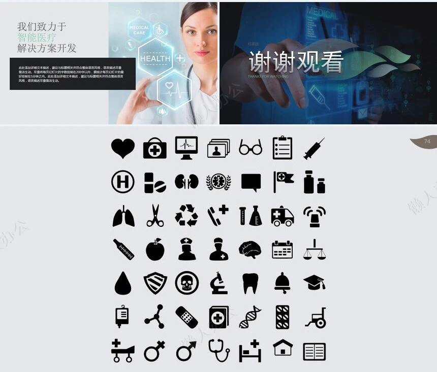 医疗PPT模板