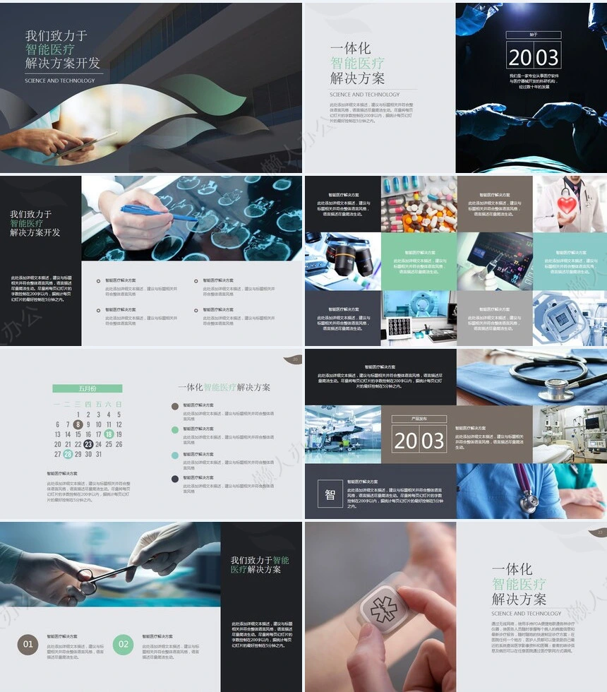 医疗PPT模板