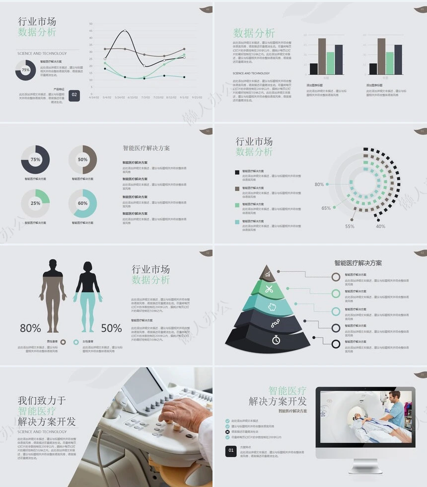 医疗PPT模板