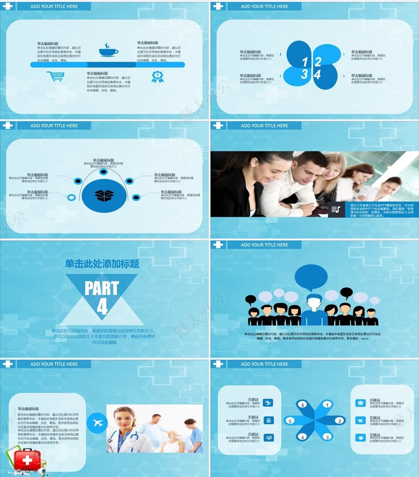 医疗健康通用模板