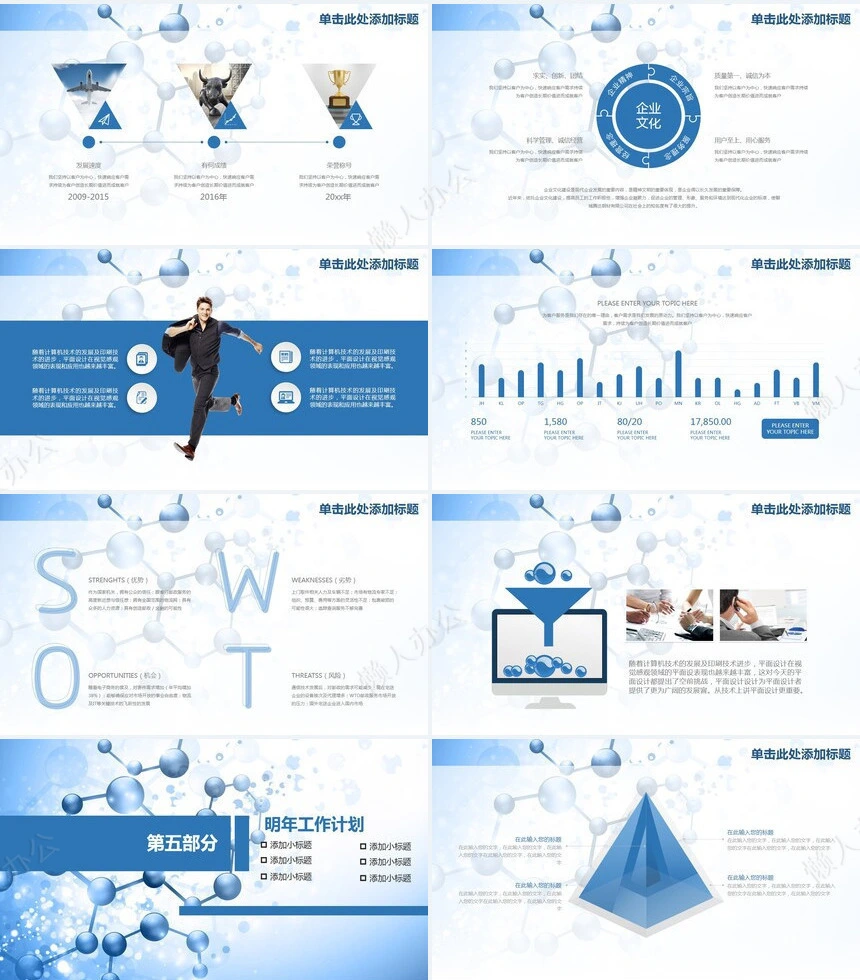 医疗医学工作PPT模板(2)