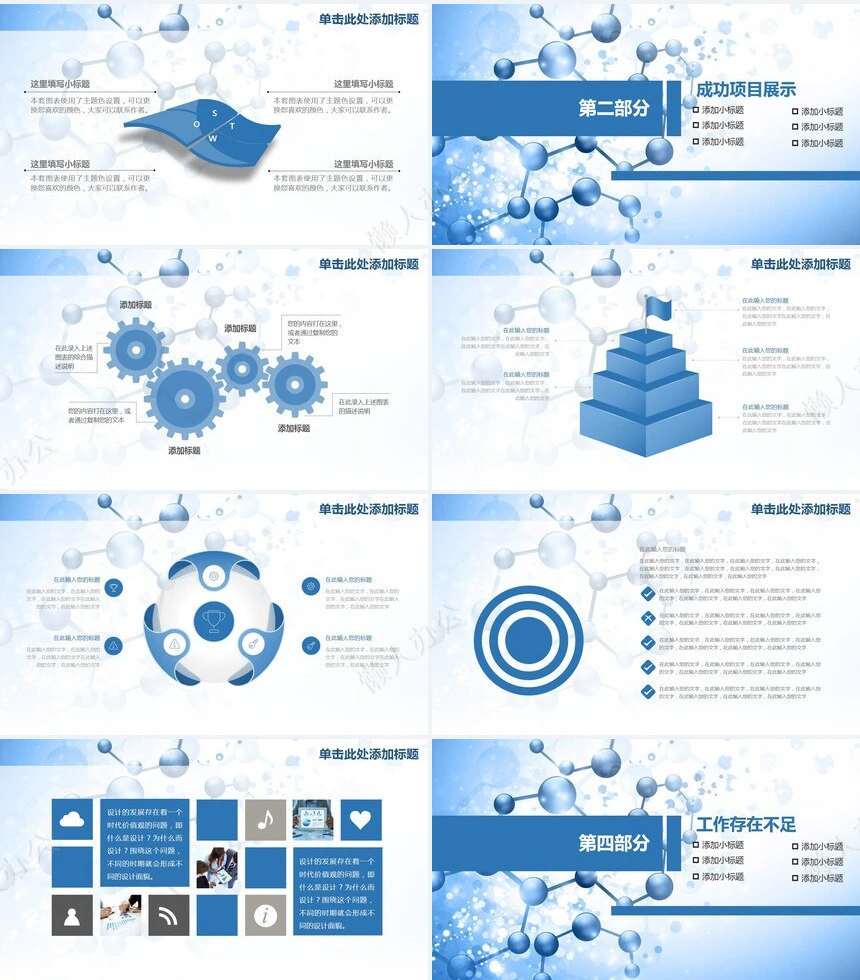医疗医学工作PPT模板