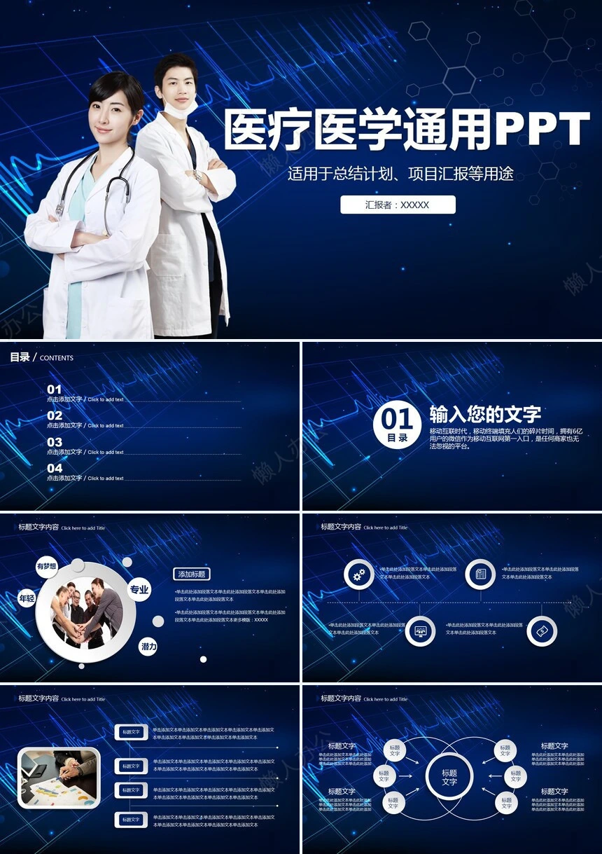 医疗医学模板通用PPT模版(2)