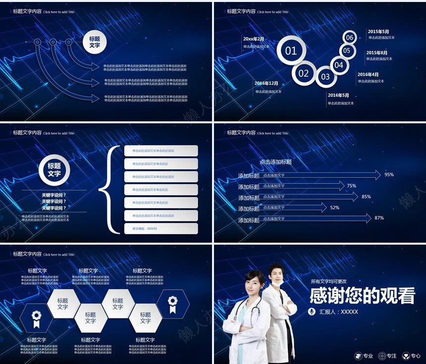 医疗医学模板通用PPT模版(2)