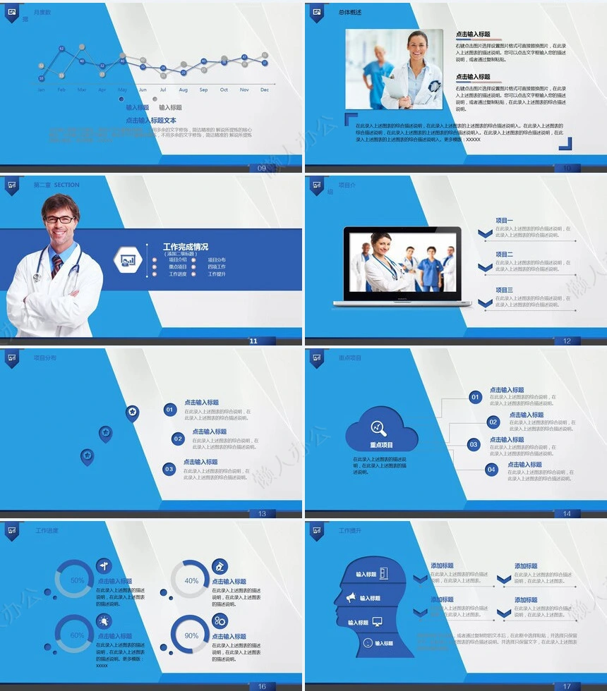 医疗医学模板通用PPT模版