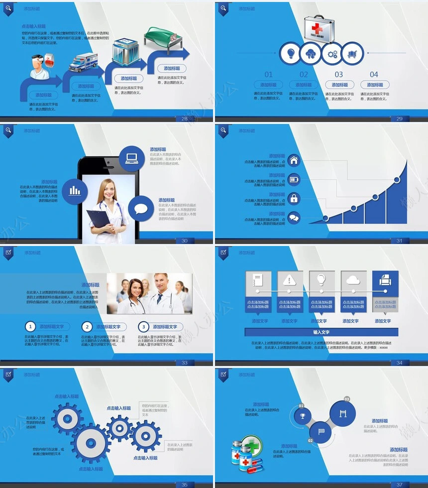 医疗医学模板通用PPT模版