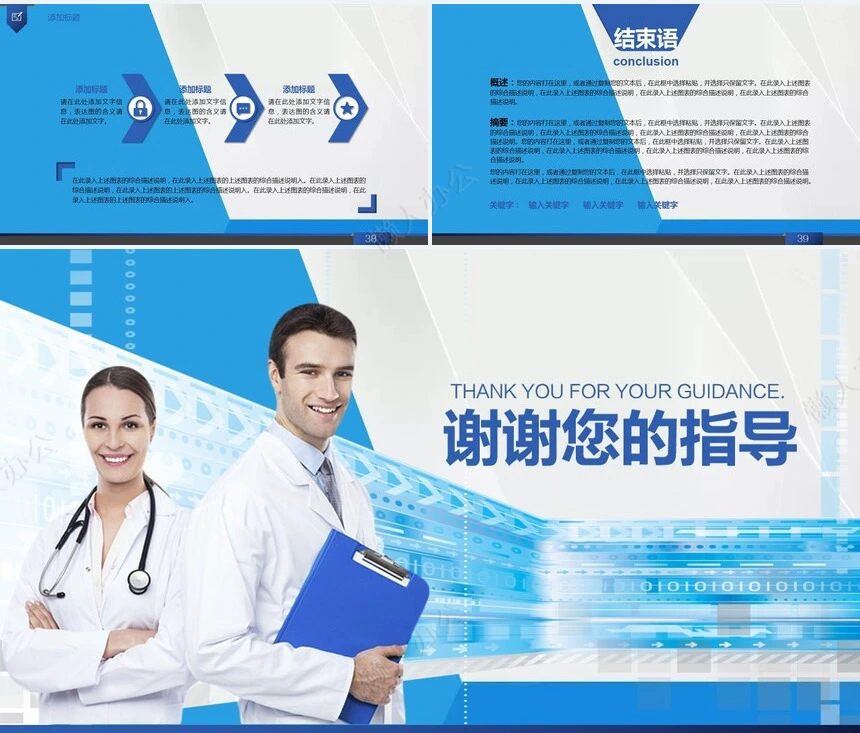 医疗医学模板通用PPT模版