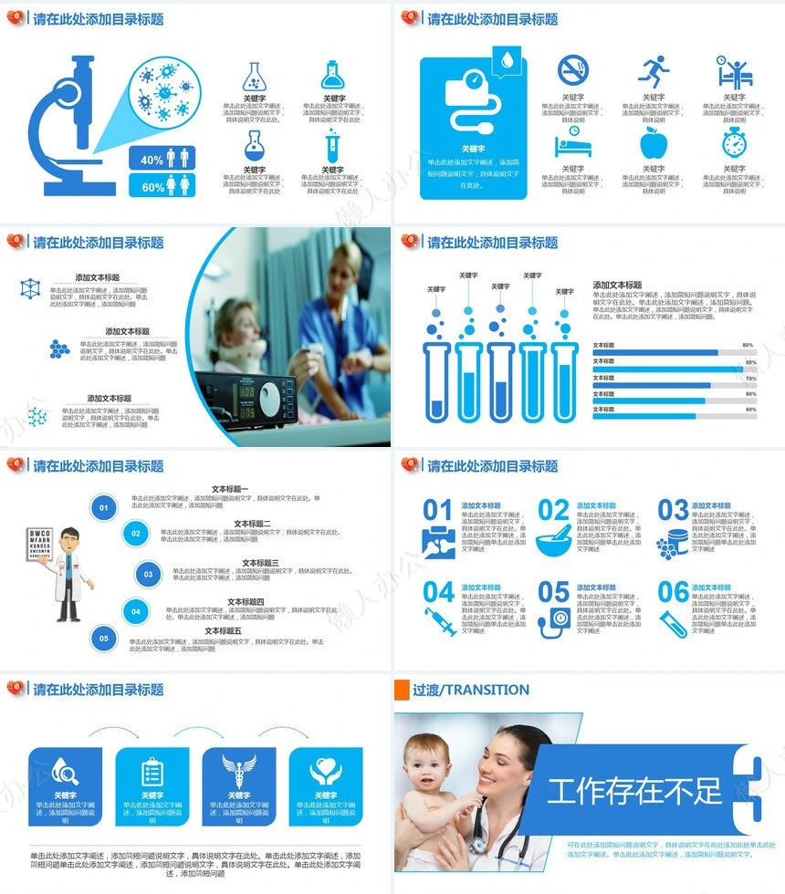 医疗医学通用PPT