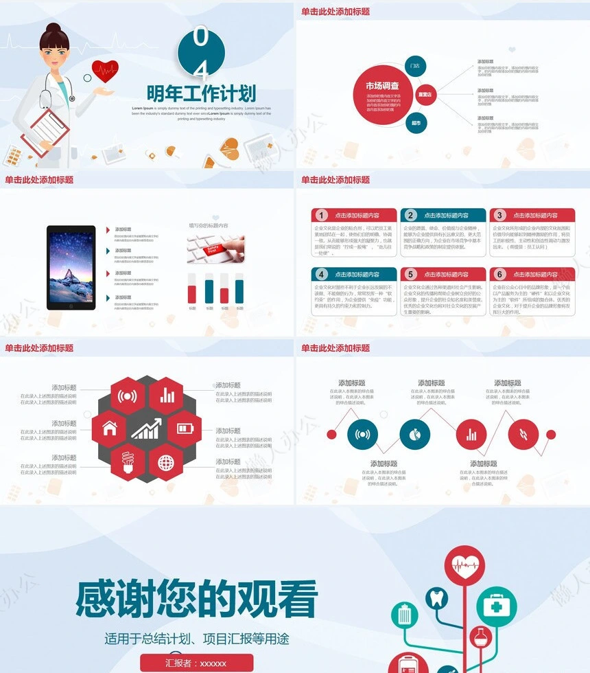 医疗医学通用PPT模版