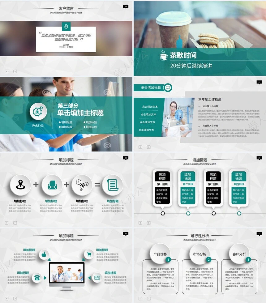 医疗医药行业工作总结PPT模版