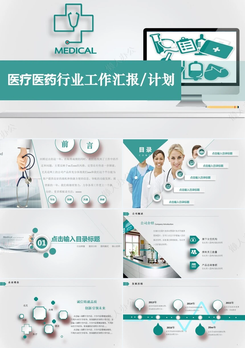 医疗医药行业工作汇报计划