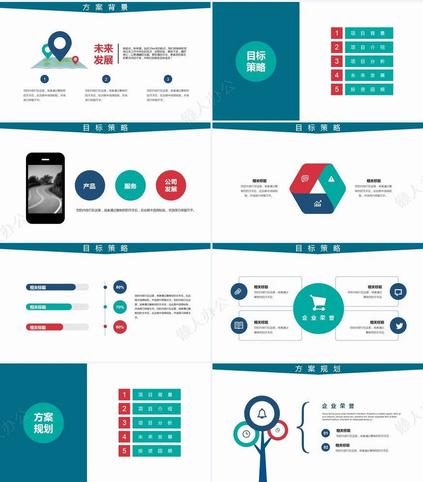 医疗医院工作方案PPT模板