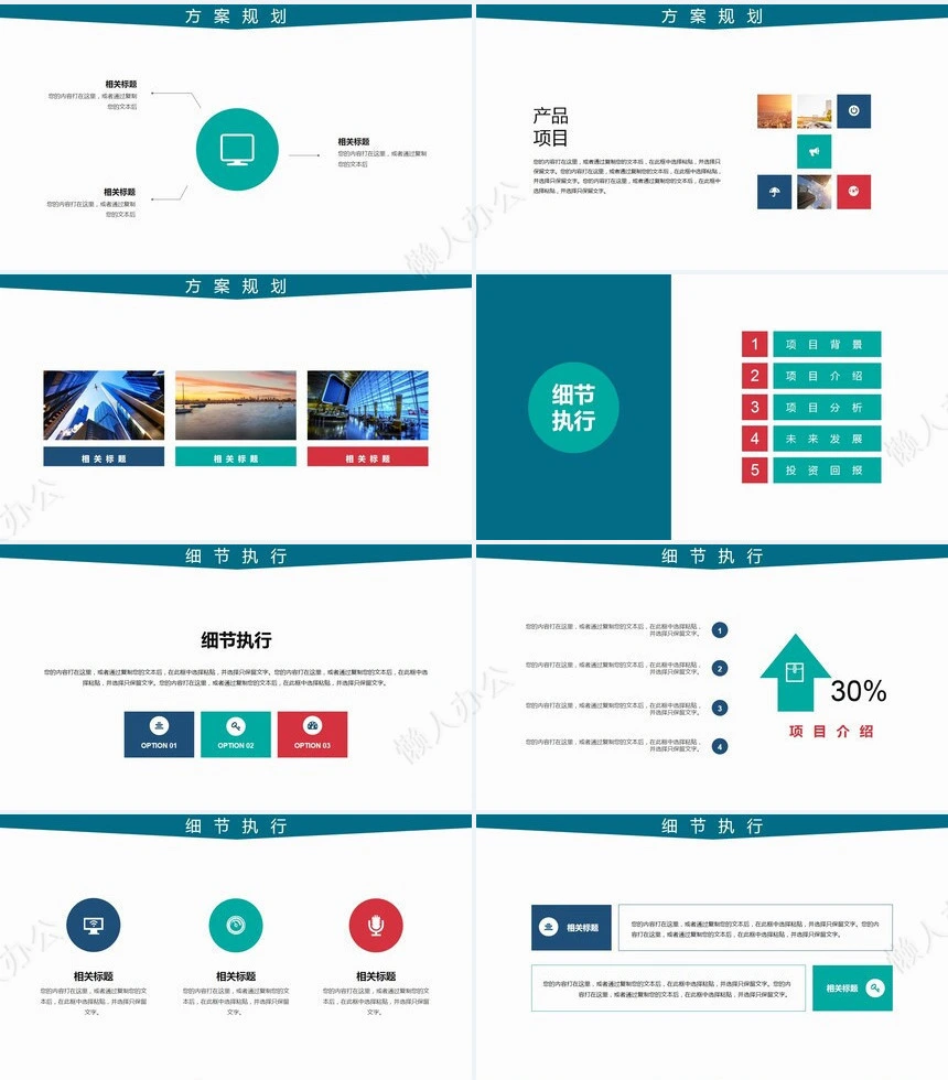 医疗医院工作方案PPT模板