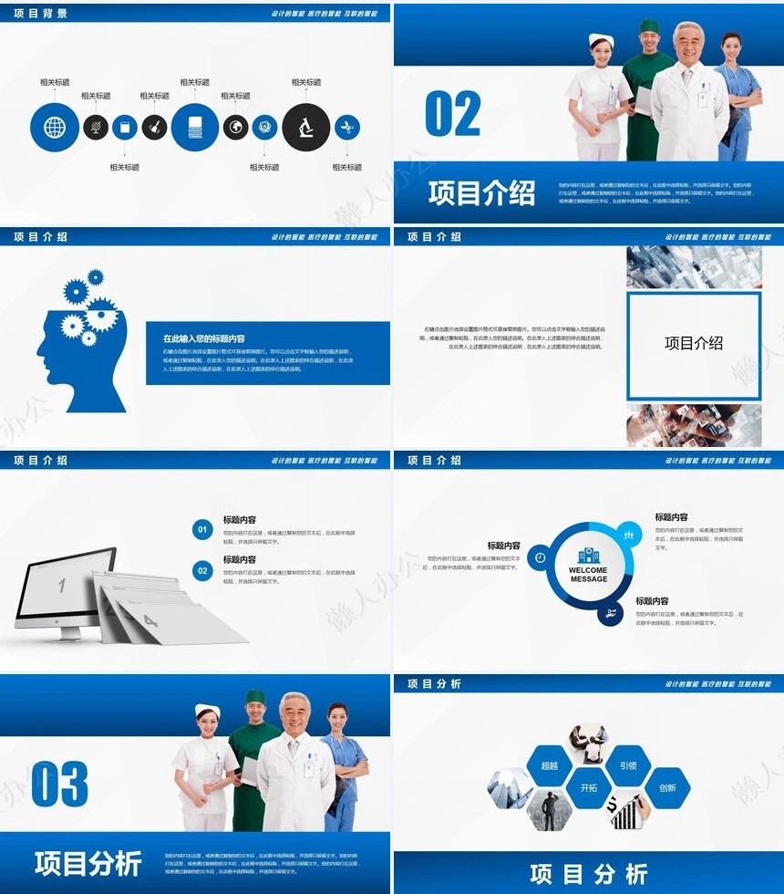医疗医院项目汇报PPT模板