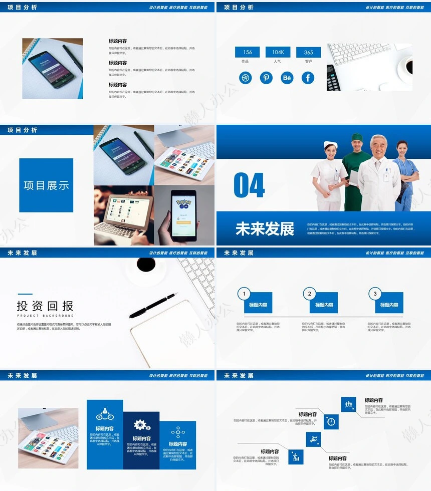 医疗医院项目汇报PPT模板