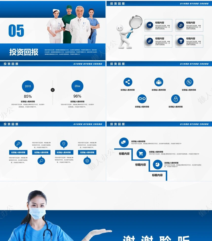 医疗医院项目汇报PPT模板