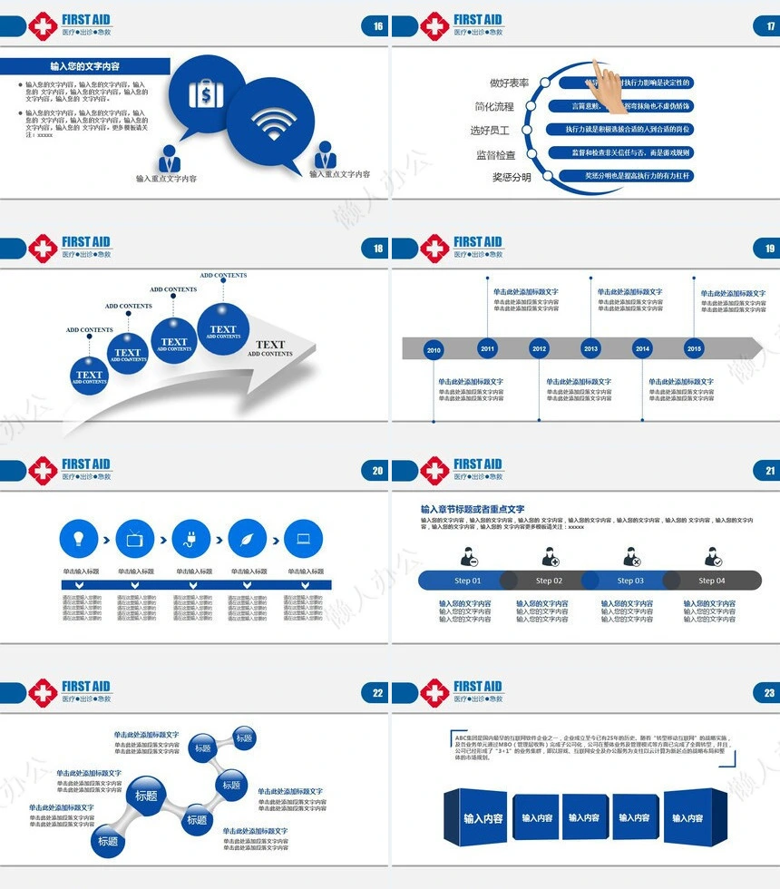 医疗卫生医学PPT模板