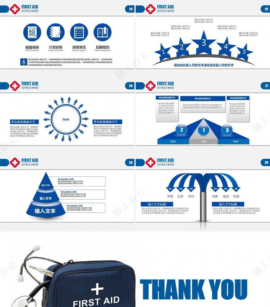 医疗卫生医学PPT模板