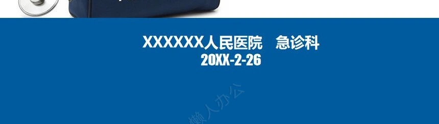 医疗卫生医学PPT模板