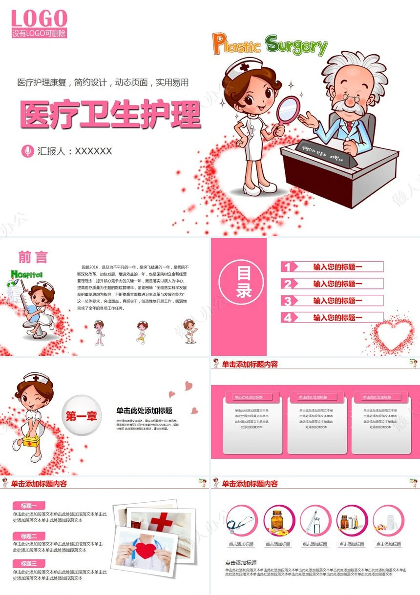医疗卫生护理PPT模板