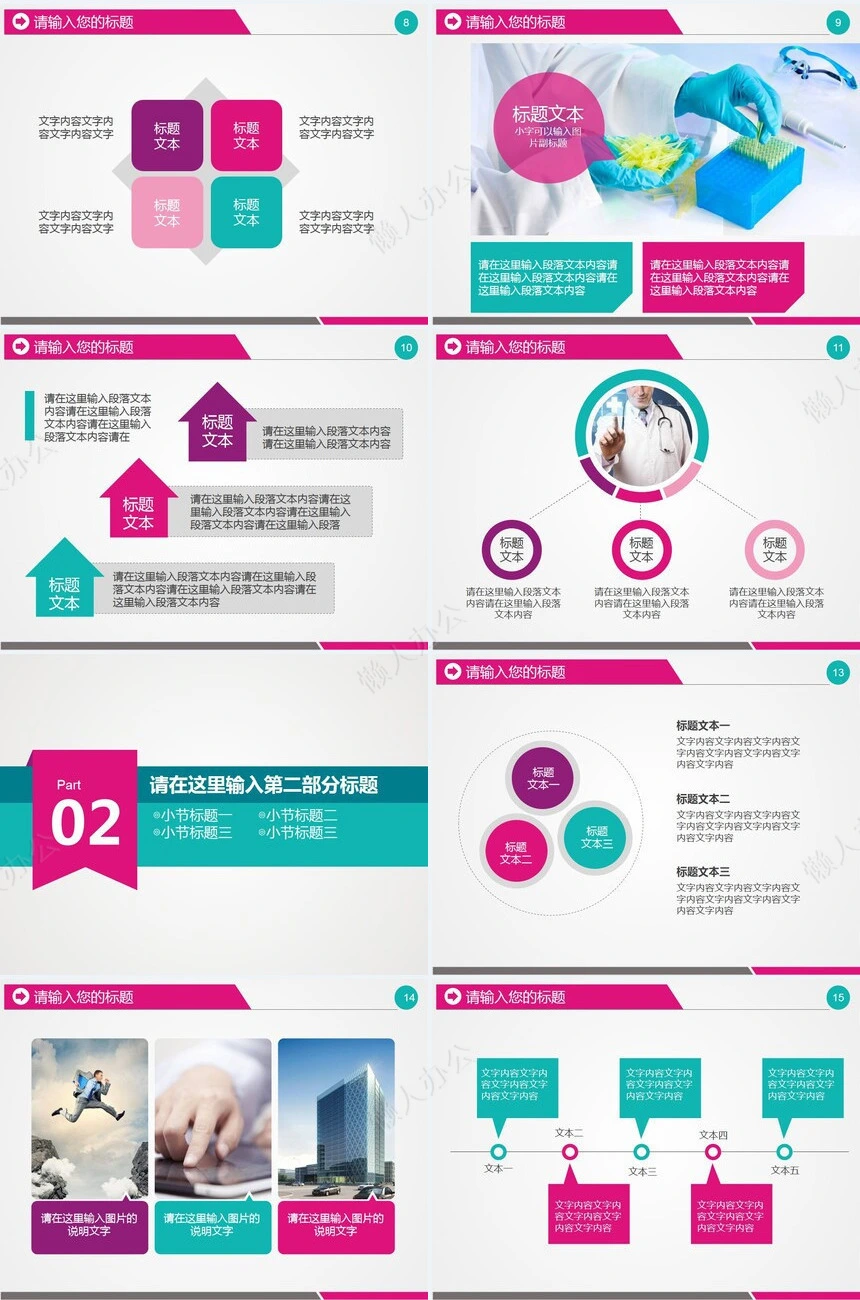 医疗卫生药品通用PPT模板