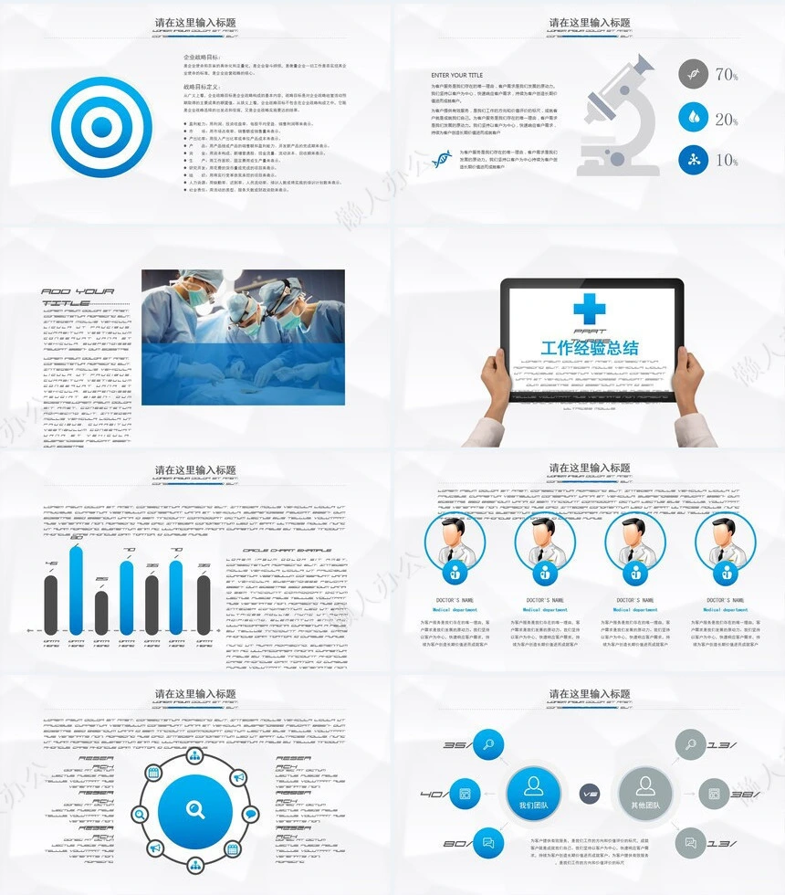 医疗工作总结PPT模版