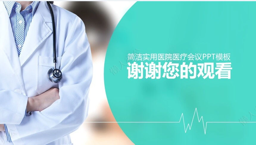 医疗护士会议PPT模板