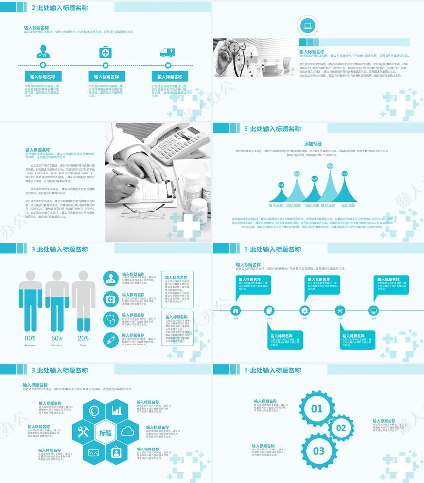 医疗报告PPT模板(2)