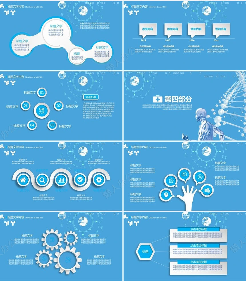 医疗报告PPT模板(3)