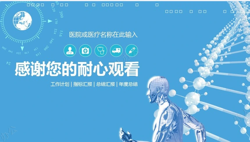 医疗报告PPT模板(3)