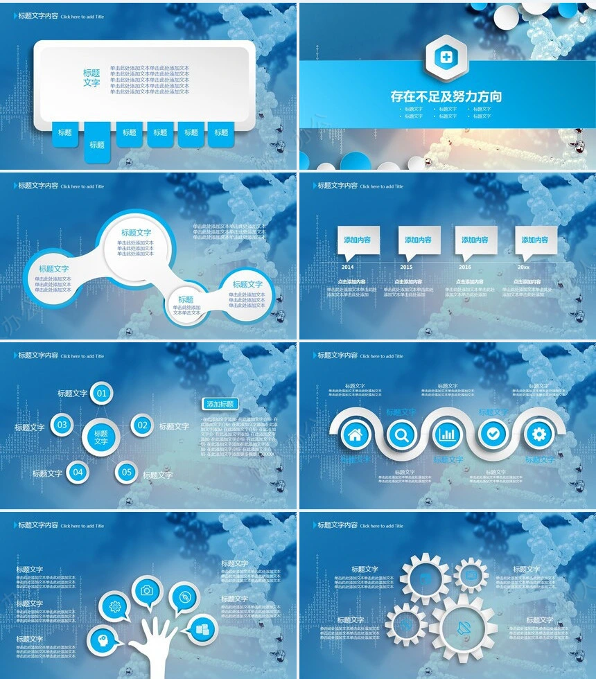 医疗报告PPT模板(4)