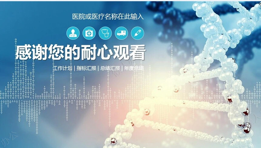 医疗报告PPT模板(4)