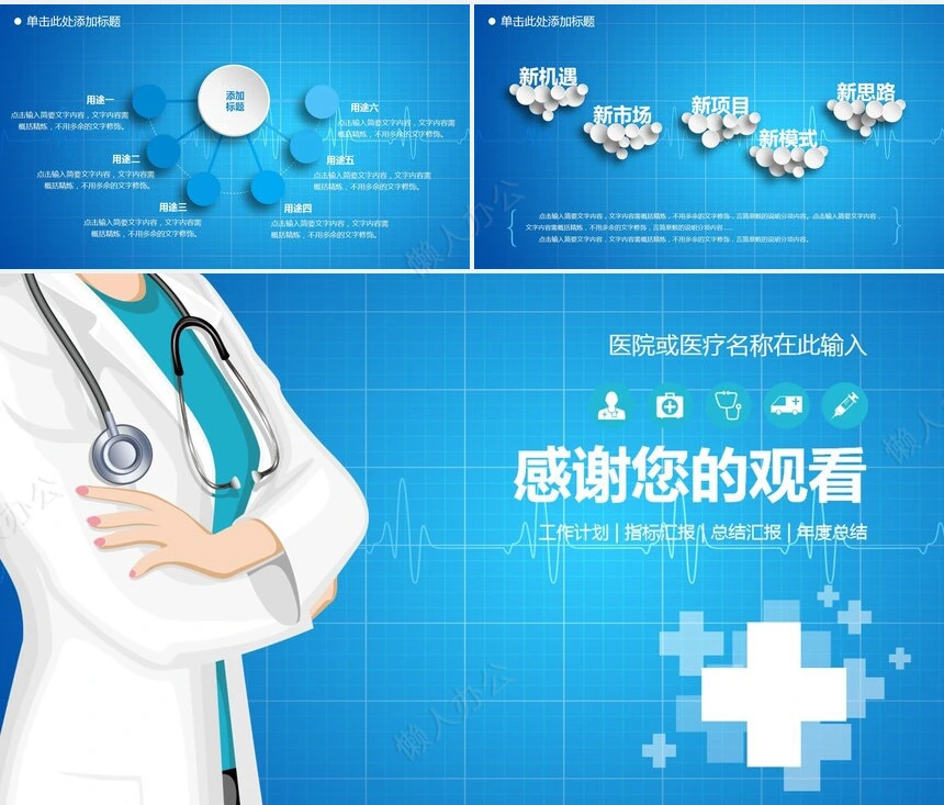 医疗报告PPT模板