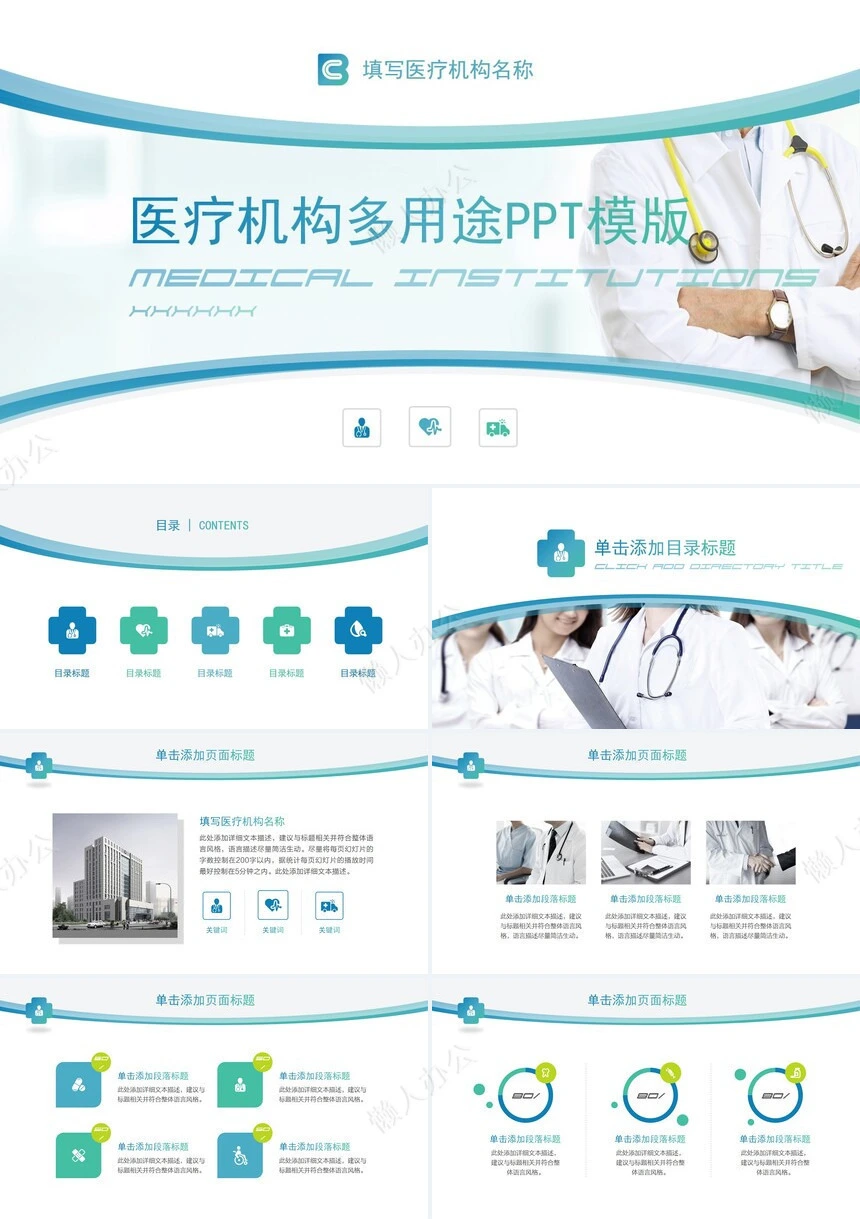 医疗机构多用途PPT模版