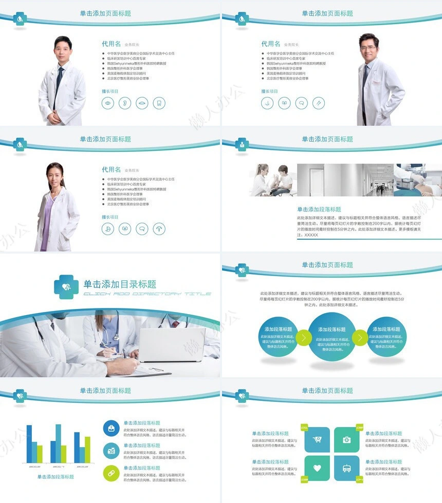 医疗机构多用途模板