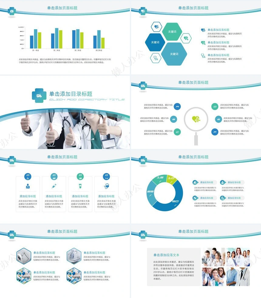 医疗机构多用途模板