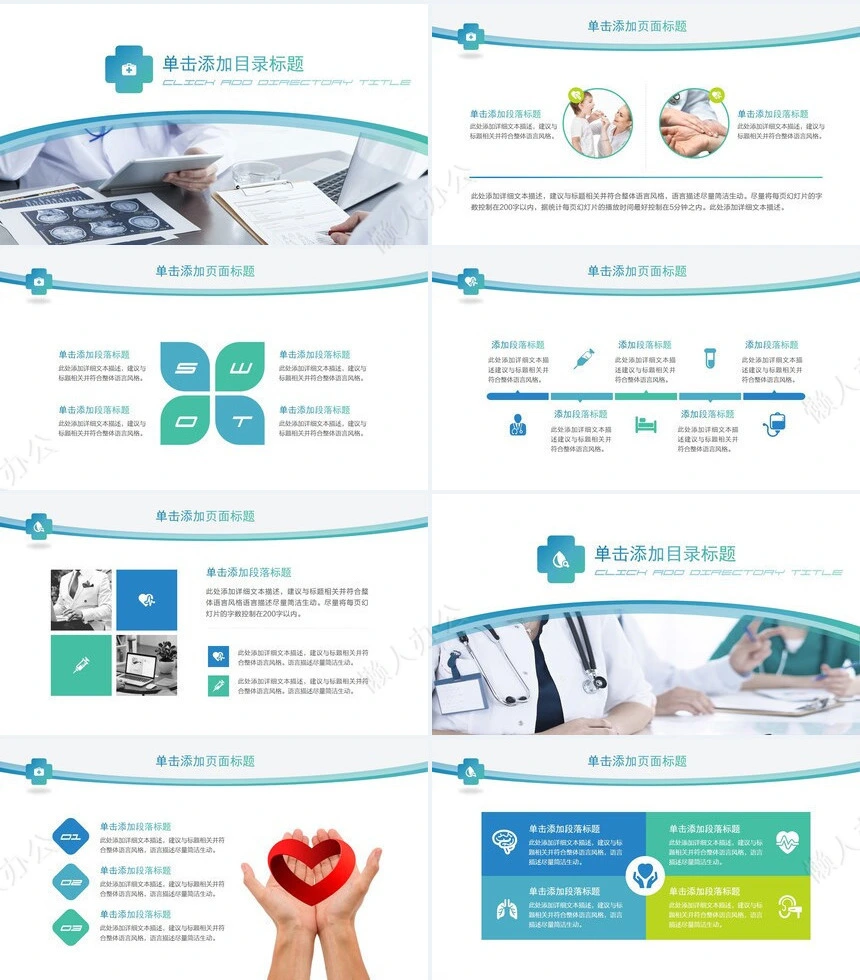 医疗机构多用途模板