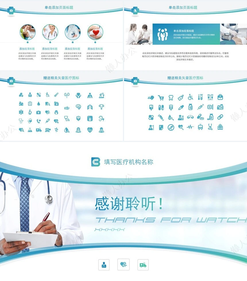 医疗机构多用途模板