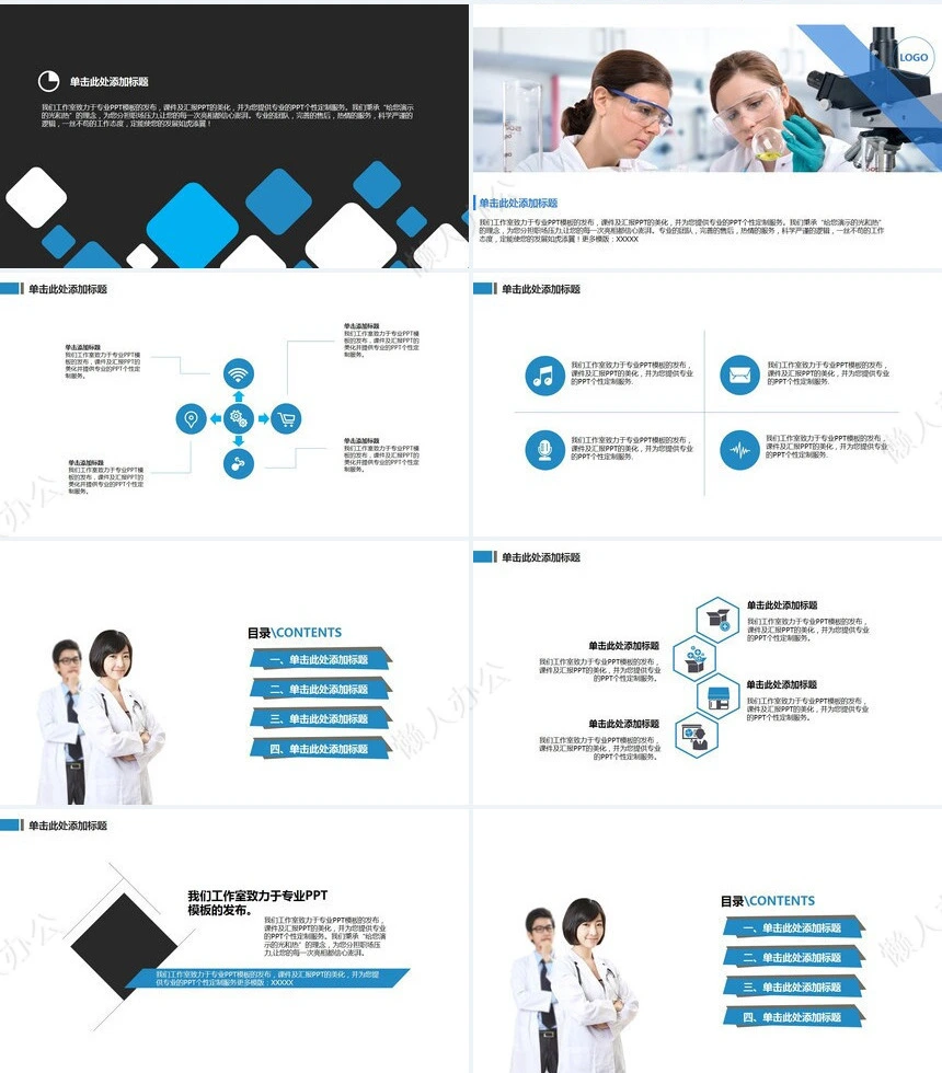 医疗类通用专业PPT模板