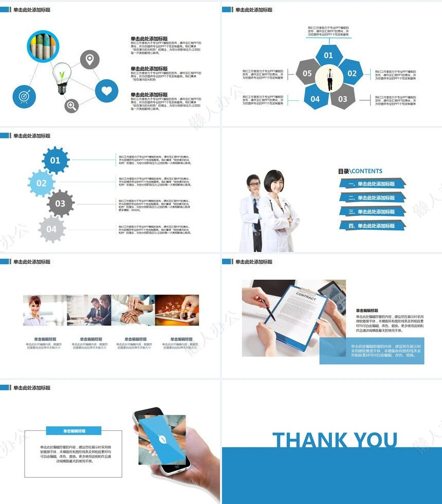 医疗类通用专业PPT模板