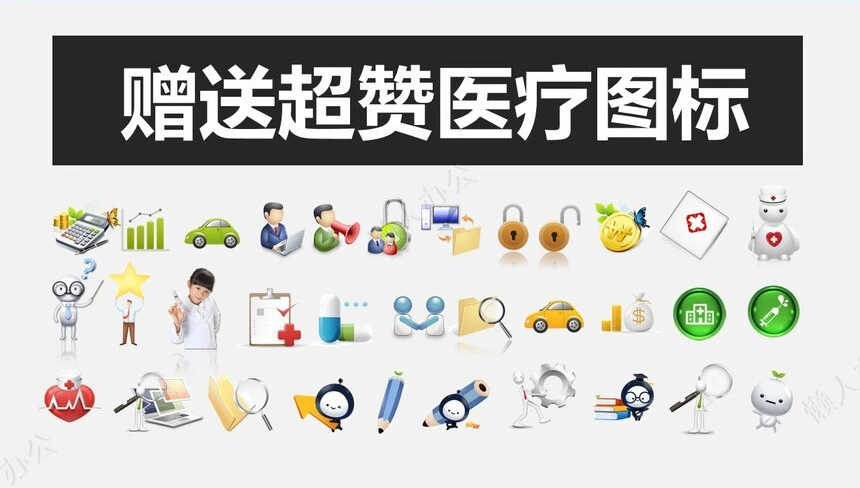 医疗类通用专业PPT模板