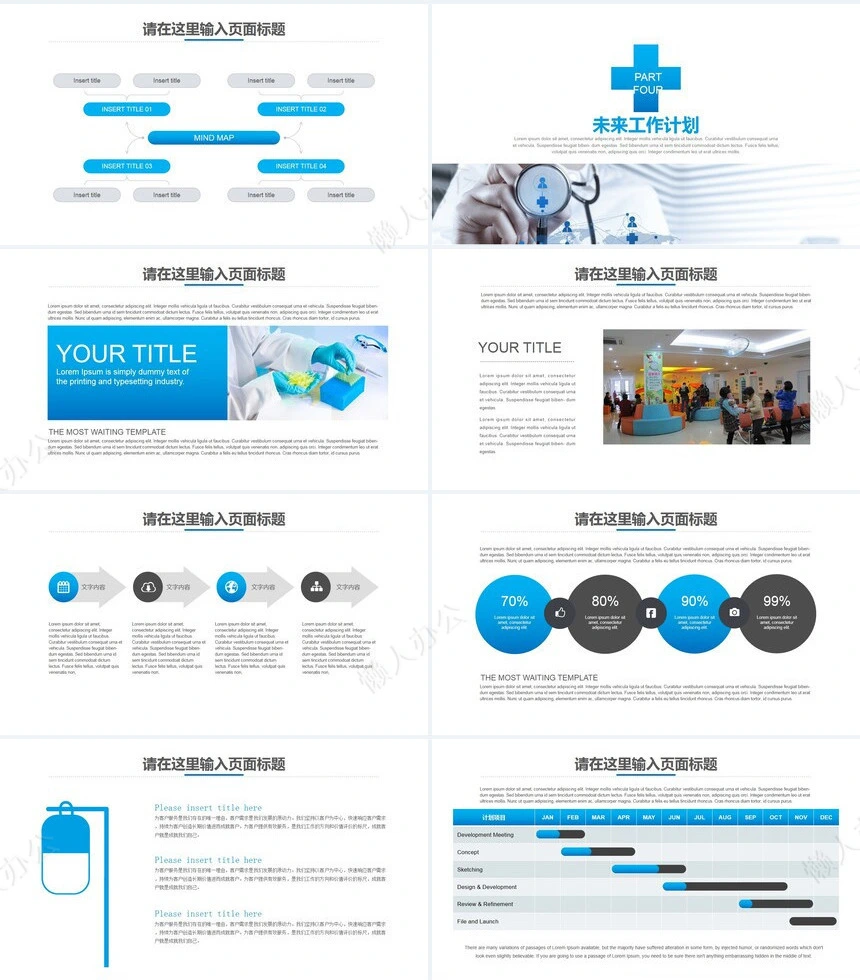 医疗系统年度季度工作报告计划安排PPT模版